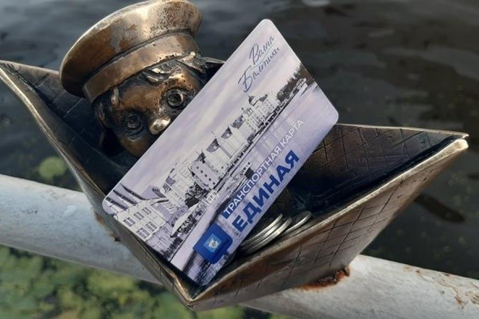 «Волна Балтики» поможет сэкономить 3 рубля на каждой поездке!