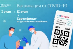 Новый сертификат о вакцинации от COVID-19